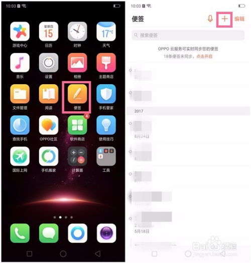 oppo r15便签里语音识别 图片转文字等如何使用