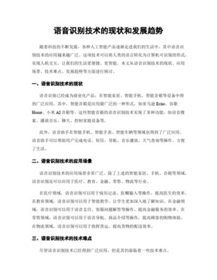 语音识别技术综述